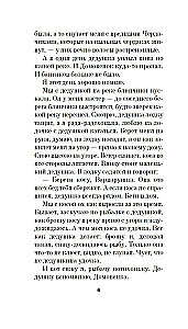 Береги косу, Варварушка